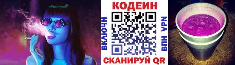 Кодеиновый сироп Lean Purple Drank  Киселёвск 